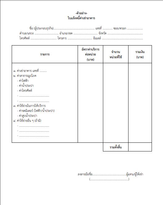 เจ้าของอสังหาฯ-ห้ามเก็บค่าเช่าเกิน-4