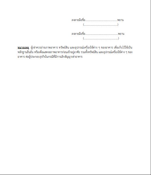 เจ้าของอสังหาฯ-ห้ามเก็บค่าเช่าเกิน-6