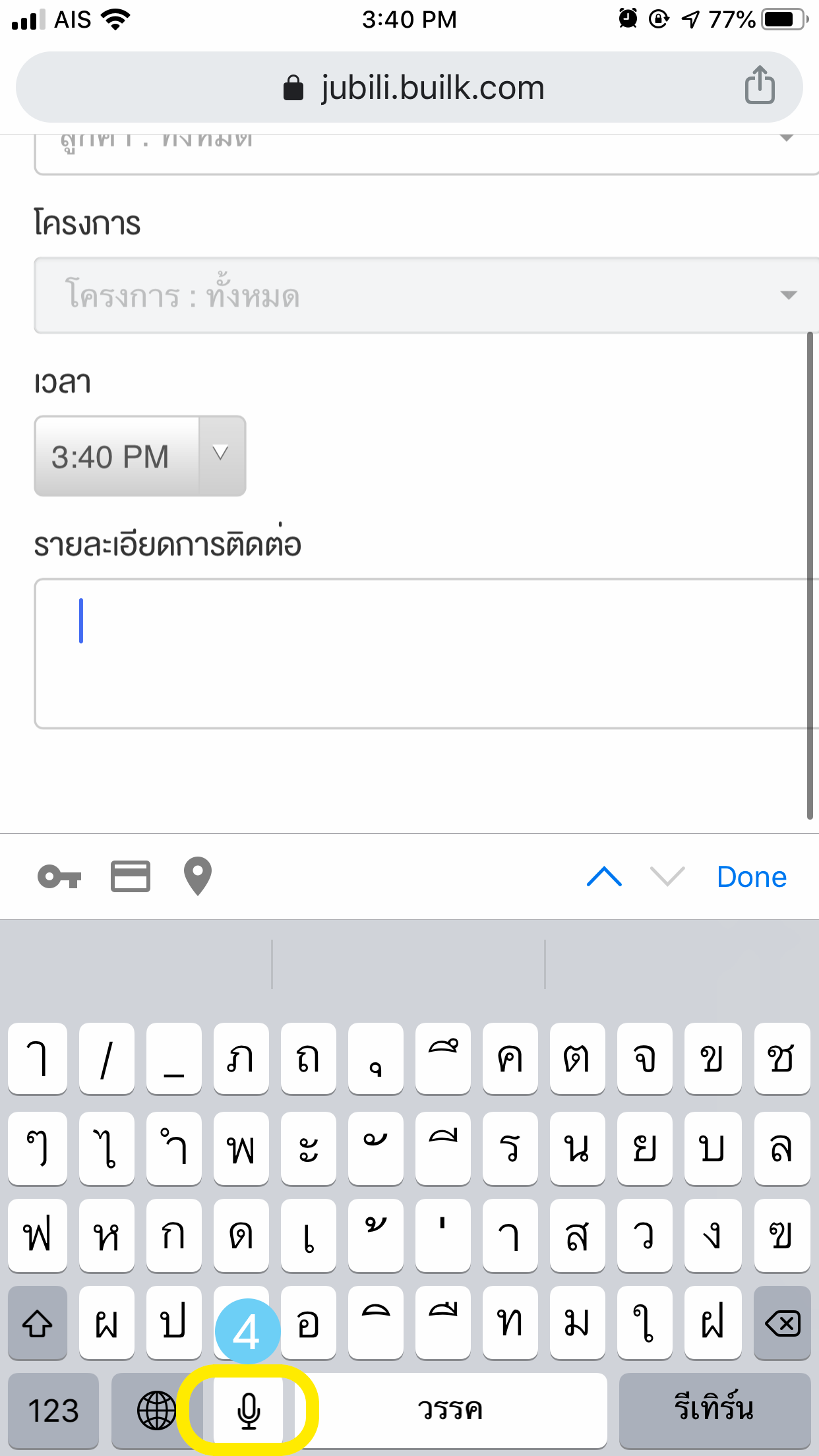 HOW2-JUBILI-VoiceTypeAct5