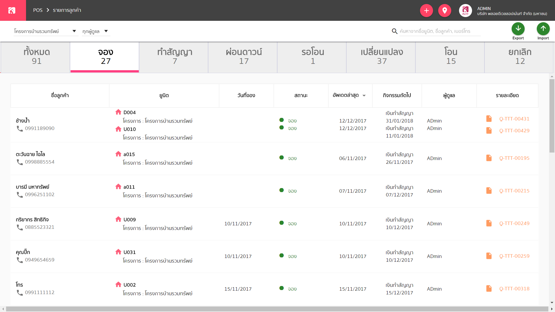 จัดการงานขาย-ploy-3